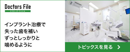 ドクターズファイル