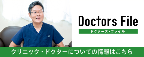 ドクターズファイル