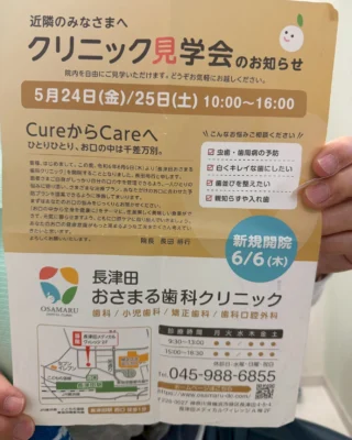 懐かしの開院当初の折り込みを握りしめて、来院された患者様がいらっしゃいました。初心忘るべからず。
ありがたく、嬉しい気持ちになりました。

#長津田駅
#長津田おさまる歯科クリニック 
#歯の健康